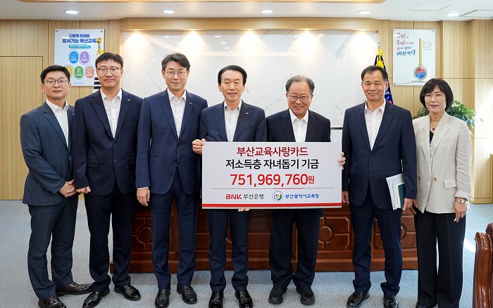 BNK부산은행, ‘저소득층 자녀돕기’ 기금 전달